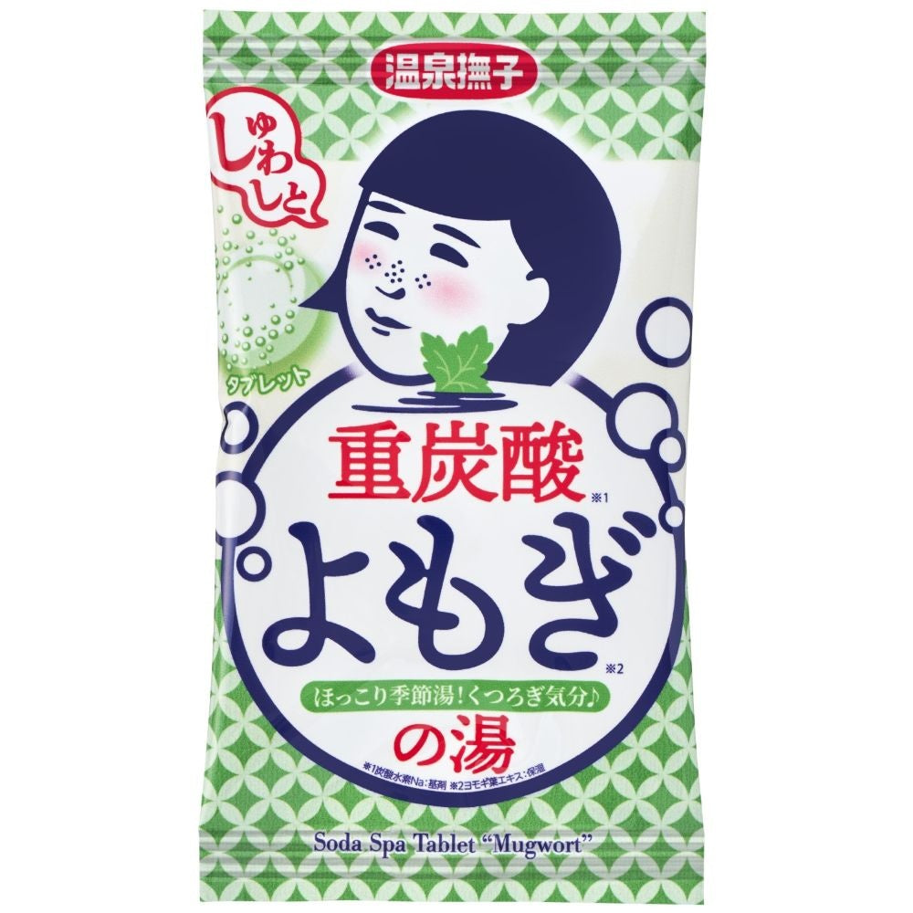 重炭酸の湯