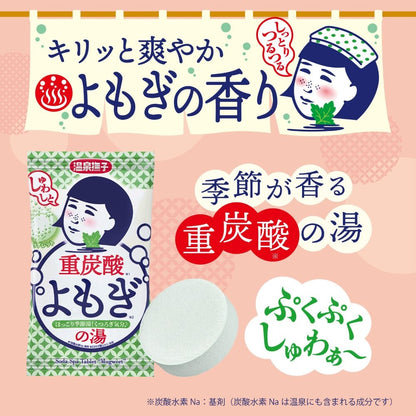 重炭酸の湯
