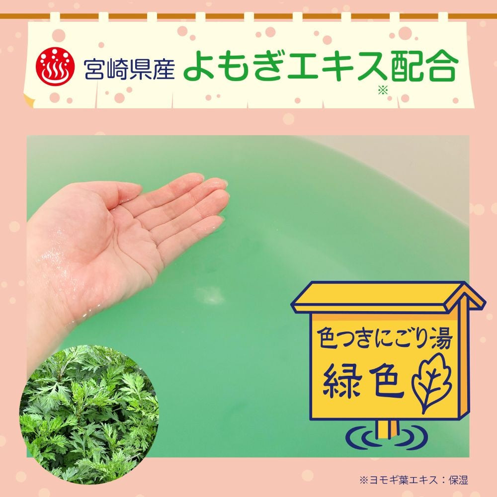 重炭酸の湯