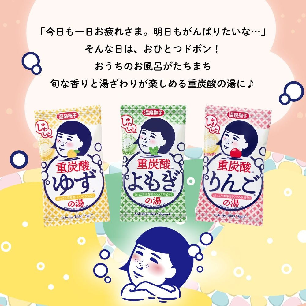 重炭酸の湯
