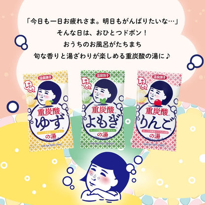 重炭酸の湯