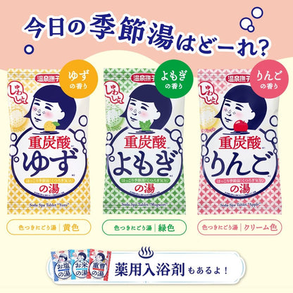 重炭酸の湯