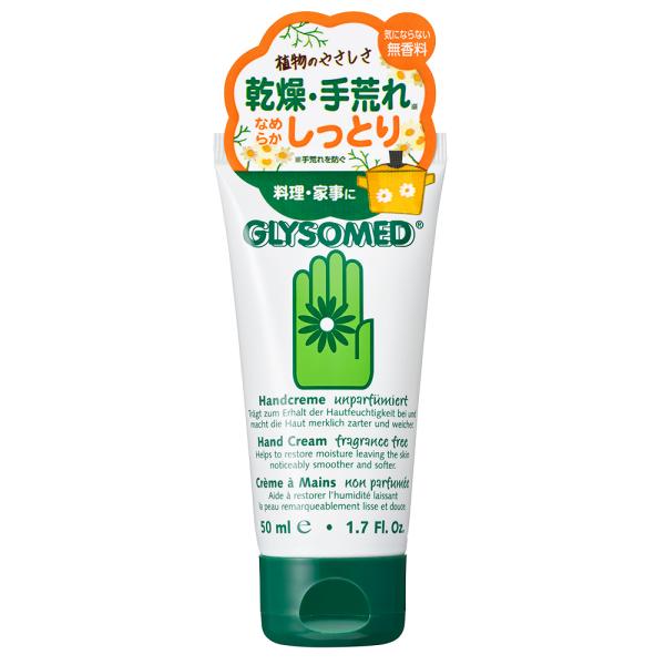 グリソメド ハンドクリームA 無香料
