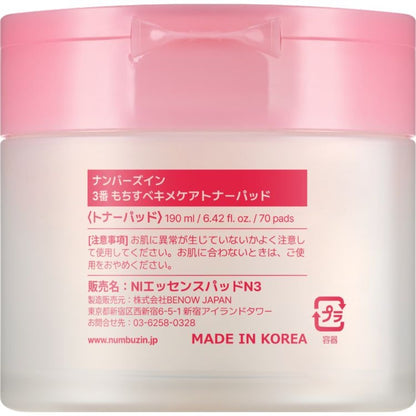 ナンバーズイン3番キメケアトナーパッド