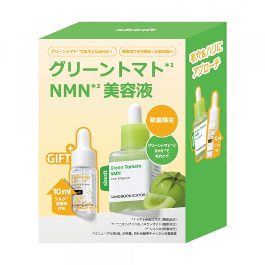 成分エディター グリーントマト NMN 美容液企画セット　さっぱり