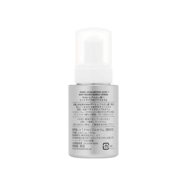 vt cosmetics ミントマイクロバブルセラム