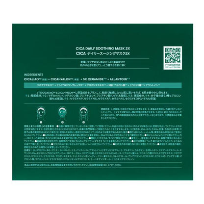 vt cosmetics VT　CICA　デイリースージングマスク　2X　