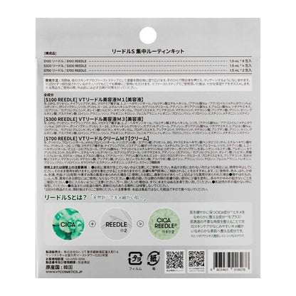 vt cosmetics VT　リードルS集中ルーティンキット