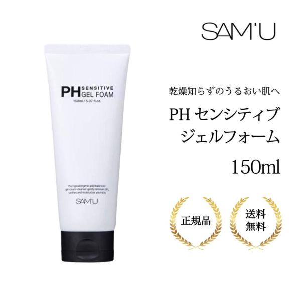 【社販限定】 SAMU　PHセンシティブ　ジェルフォーム　150mL