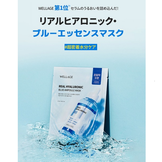 ウェラージュ リアルヒアルロン酸　ブルーアンプルマスク