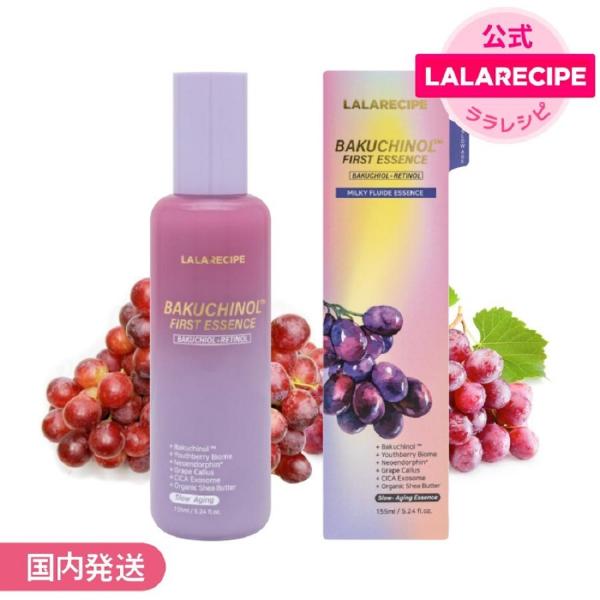 【社販限定】LALARECIPE バクチノールファーストエッセンス