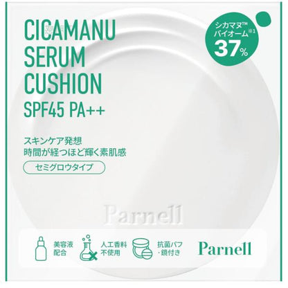 パーネル シカマヌ　クッションファンデーション　