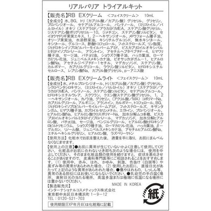 【社販限定】リアルバリア エクストリーム　クリーム　キット