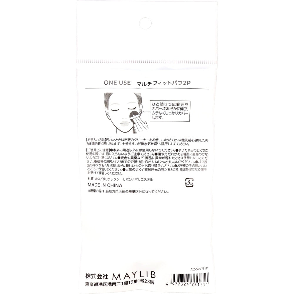 ＯＮＥＵＳＥ　マルチフィットパフ２Ｐ