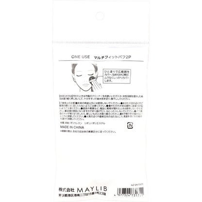 ＯＮＥＵＳＥ　マルチフィットパフ２Ｐ
