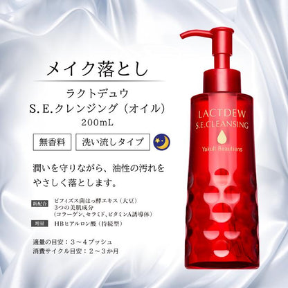 ラクトデュウS.E.クレンジングオイル