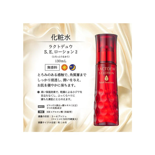 ラクトデュウ SEローション2