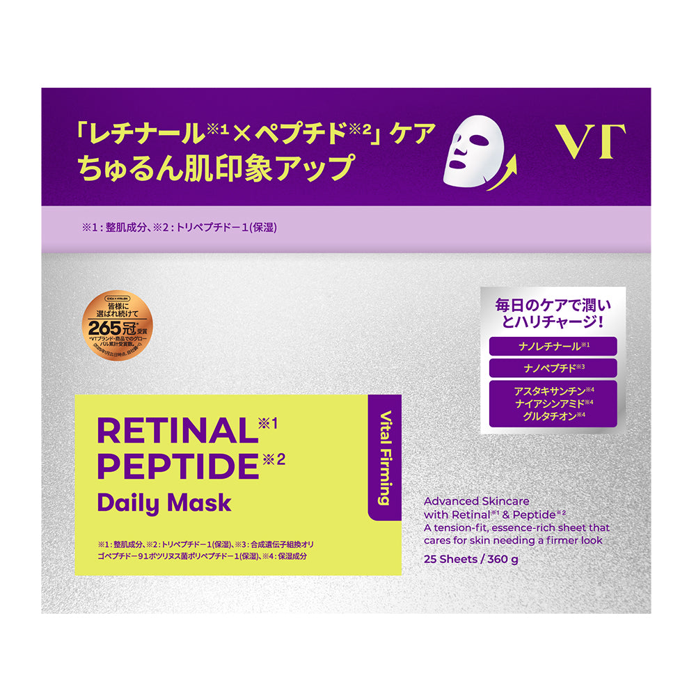 レチナール ペプチド デイリーマスク