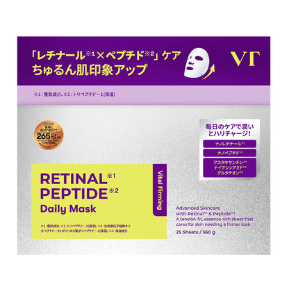 レチナール ペプチド デイリーマスク