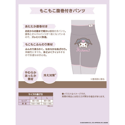 クロミ もこもこ腹巻付きパンツ