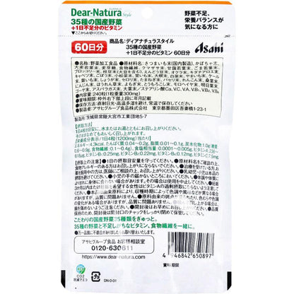 ディアナチュラ 35種の国産野菜+1日不足V