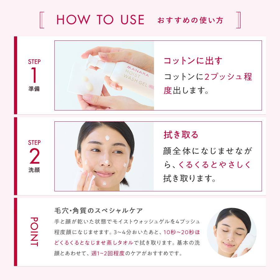 マナラモイストウォッシュゲルH