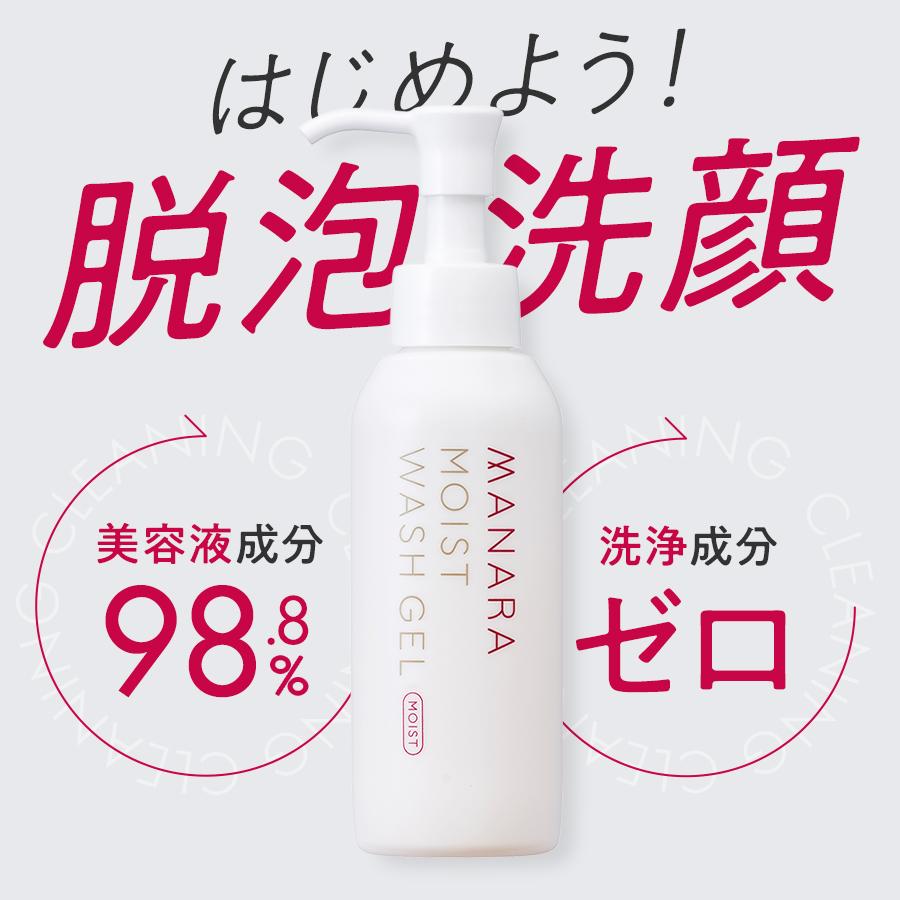 マナラモイストウォッシュゲルH