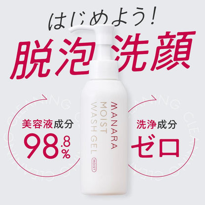 マナラモイストウォッシュゲルH