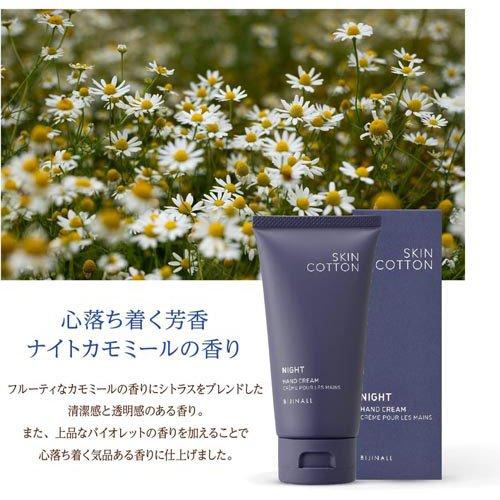 スキンコットン 濃厚リペアナイトクリーム