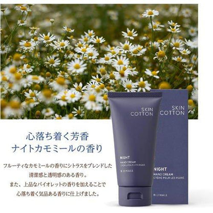 スキンコットン 濃厚リペアナイトクリーム