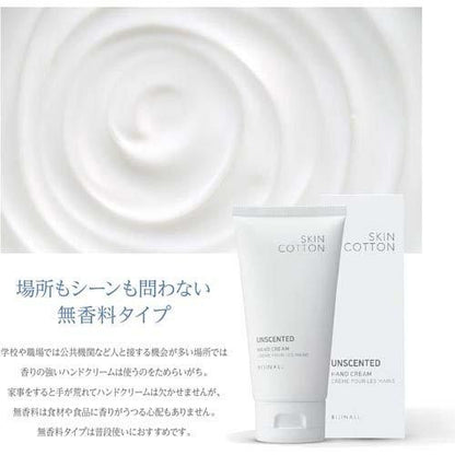スキンコットン 濃厚リぺアクリーム無香