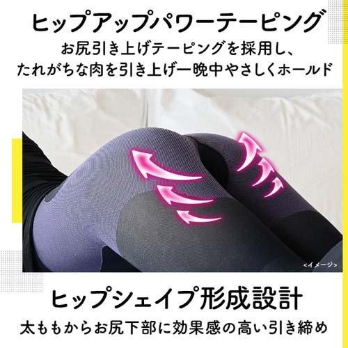 寝ながらメディキュット ヒップシェイプアップ 着圧 スパッツ