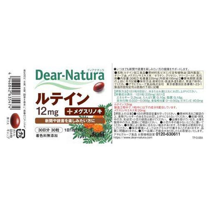 ディアナチュラ ルテイン