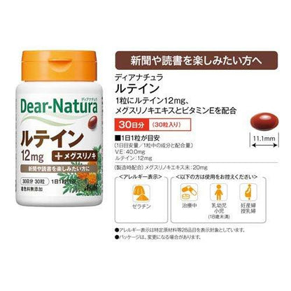 ディアナチュラ ルテイン