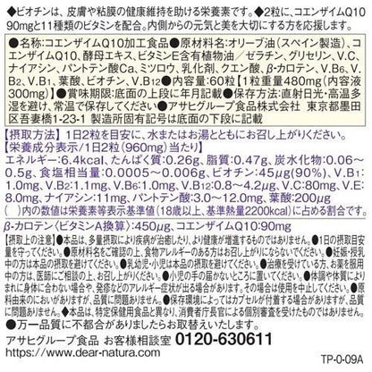 ディアナチュラ コエンザイムQ1060粒