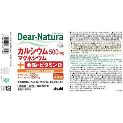 ディアナチュラ カルシウムMg亜鉛