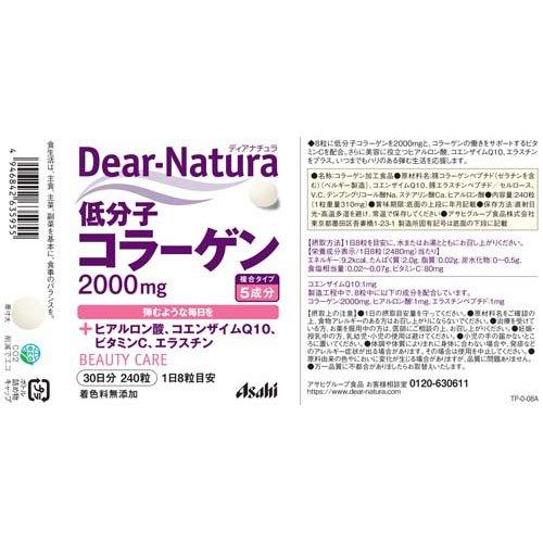 ディアナチュラ 低分子コラーゲン