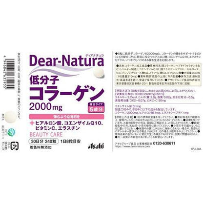 ディアナチュラ 低分子コラーゲン