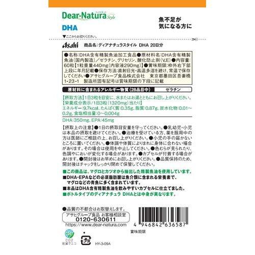 ディアナチュラ DHA