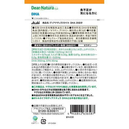 ディアナチュラ DHA