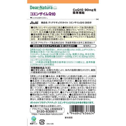 ディアナチュラ コエンザイムQ10