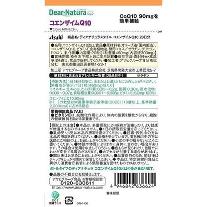 ディアナチュラ コエンザイムQ10
