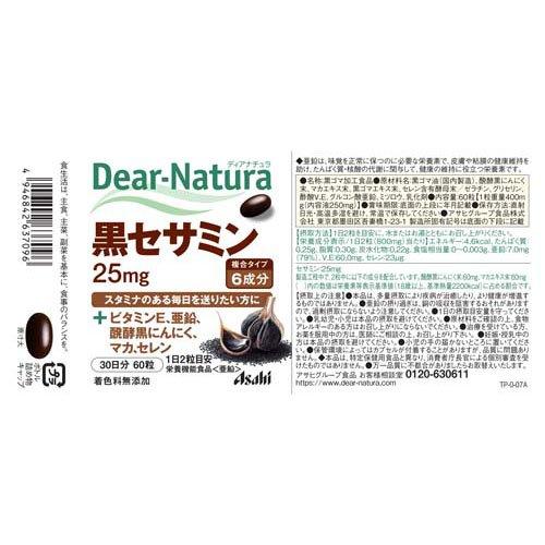 ディアナチュラ 黒セサミン