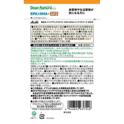ディアナチュラ スタイルEPA・DHA