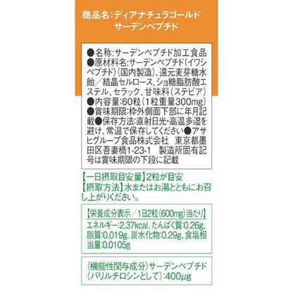 ディアナチュラゴールド サーデンペプチド