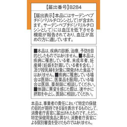 ディアナチュラゴールド サーデンペプチド