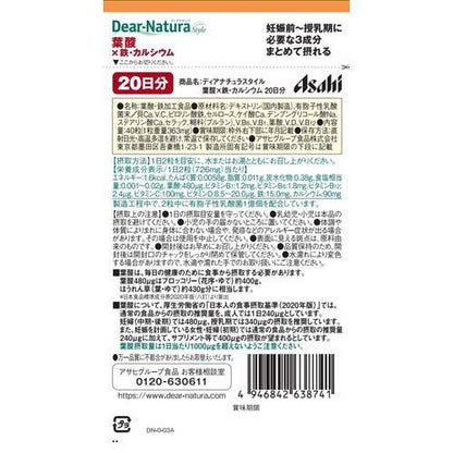 ディアナチュラ 葉酸×鉄・カルシウム