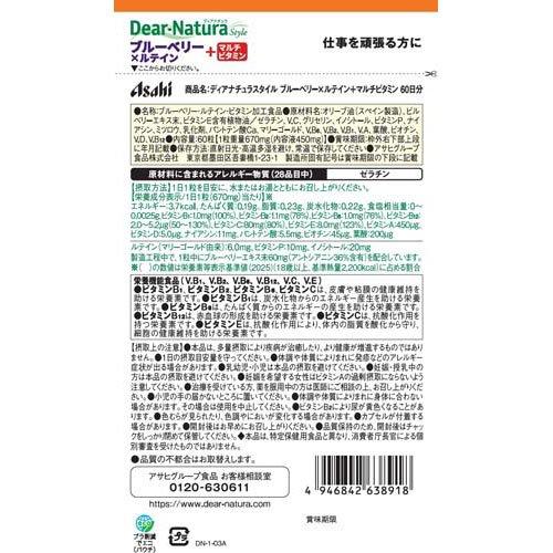 ディアナチュラスタイル　ブルーベリー×ルテインマルチビタ