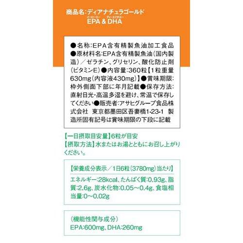 ディアナチュラゴールド EPA&DHA