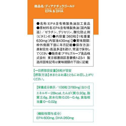 ディアナチュラゴールド EPA&DHA